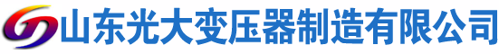 古田光大油浸式变压器厂